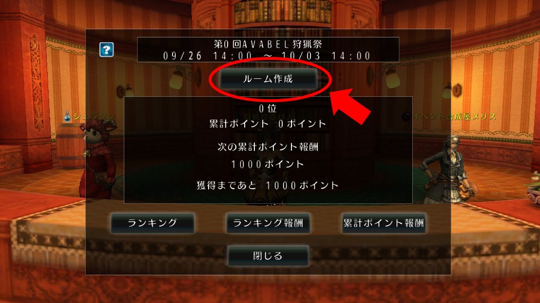 18 09 26 頂点を目指せ 第0回 Avabel狩猟祭 開催 9 26 10 2 10 00追記 アヴァベルオンライン