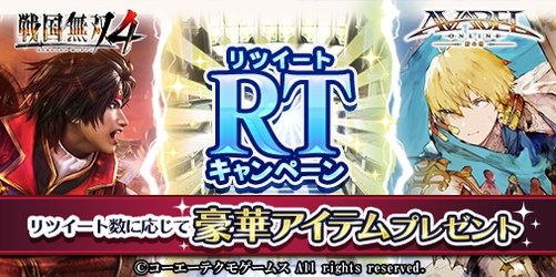 19 12 05 戦国無双４ コラボレーション決定 戦国無双４グッズが当たるキャンペーン開催 アヴァベルオンライン